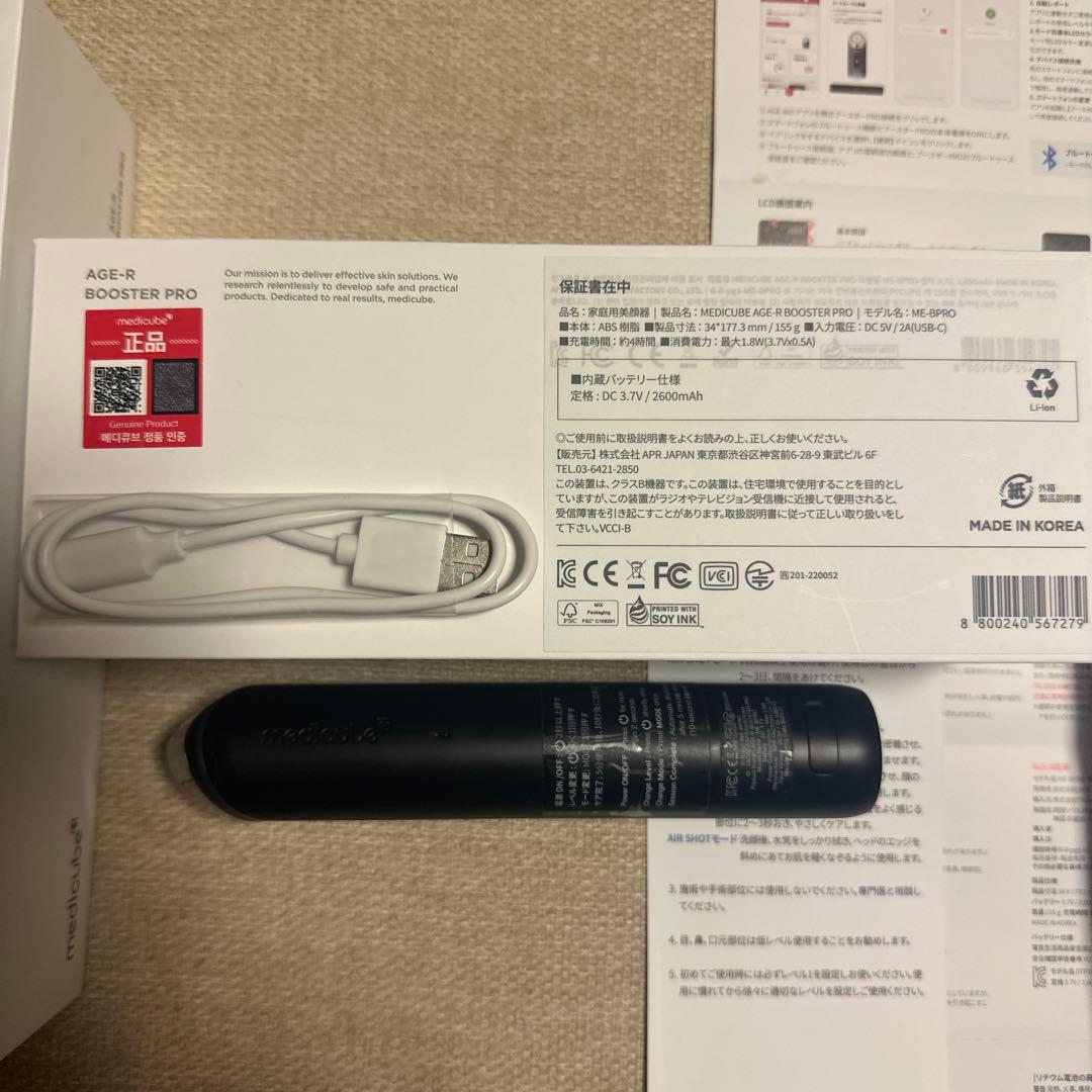 medicube メディキューブ AGE-R ブースタープロ 美顔器