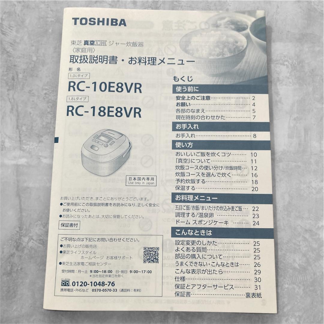 ★中古！◆東芝 真空IH炊飯器 5.5合炊き RC-10E8VR　2020年製
