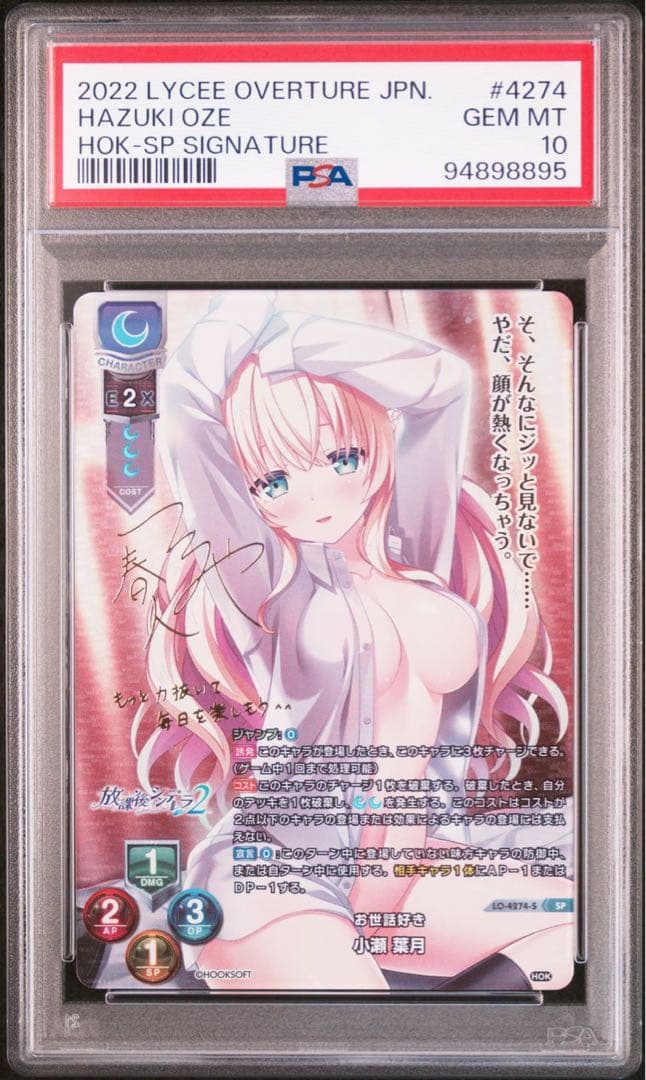 PSA10 Lycee HOOKSOFT 放課後シンデレラ2 小瀬葉月 SP