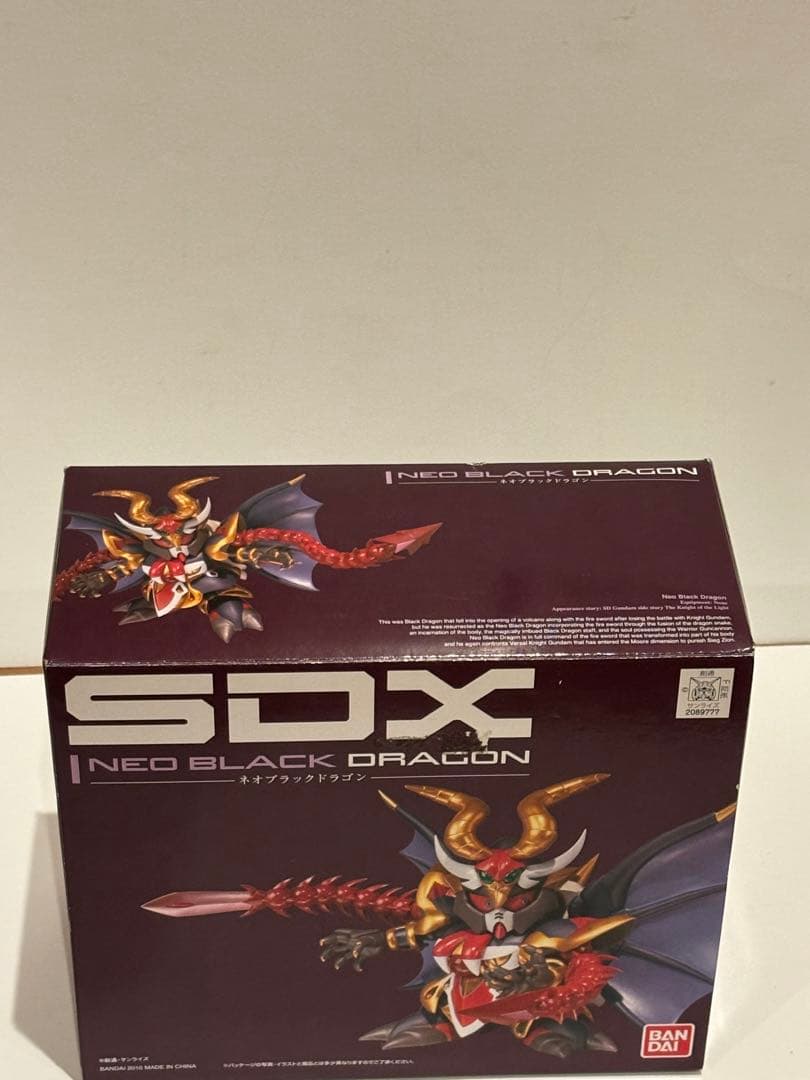 SDXネオブラックドラゴン