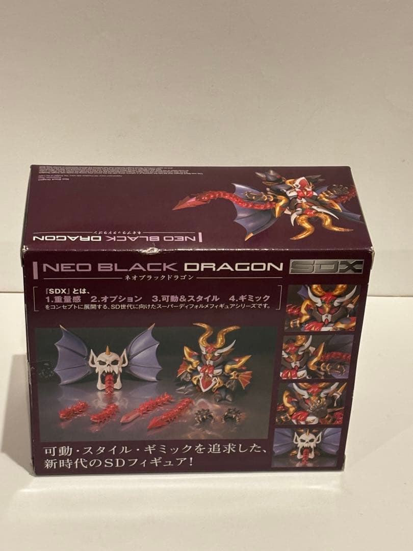 SDXネオブラックドラゴン