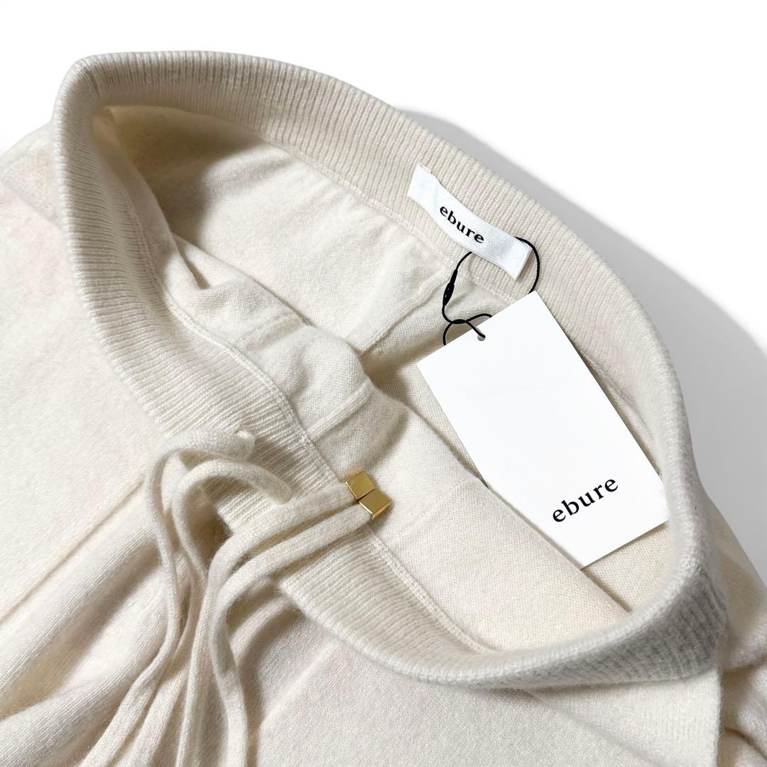 新品タグ付き✨️23AW　￥6.4万　エブール　メタルパーツカシミア ニットパンツ