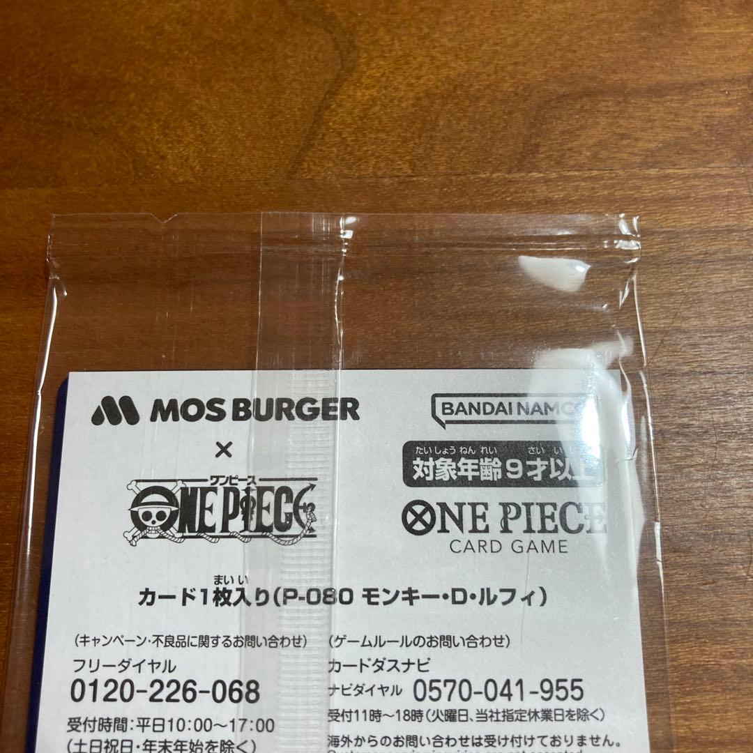 ONE PIECE モンキー・D・ルフィ P-080 モスバーガー プロモ
