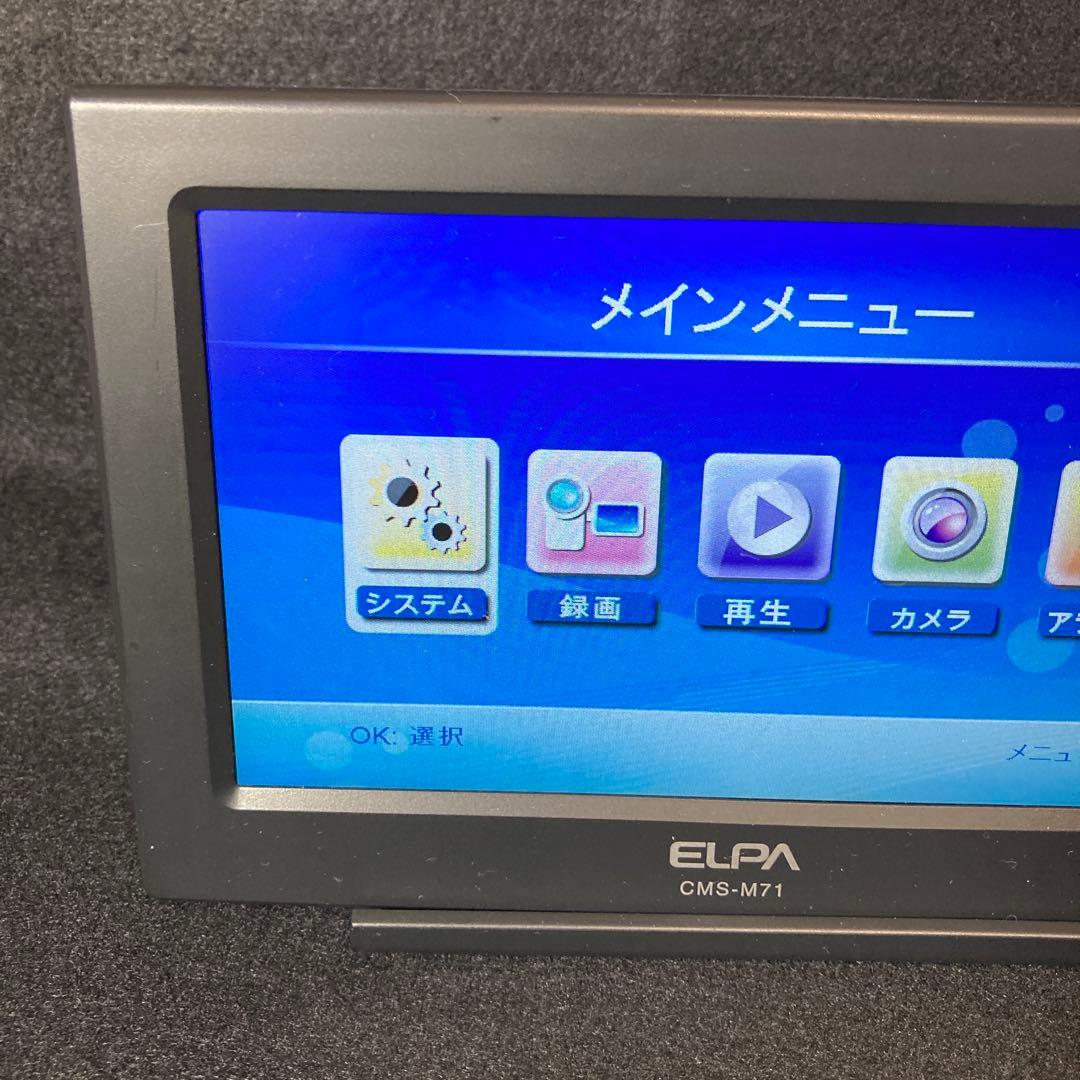 ELPA 液晶モニター CMS-M71 防犯カメラモニター CMS‐7110用2