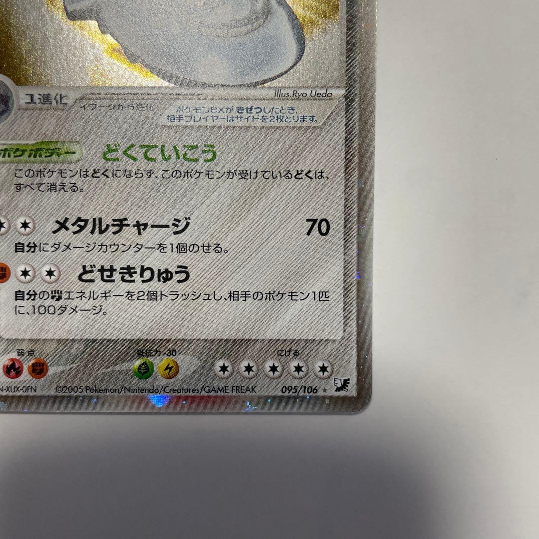 ハガネールex ポケモンカード