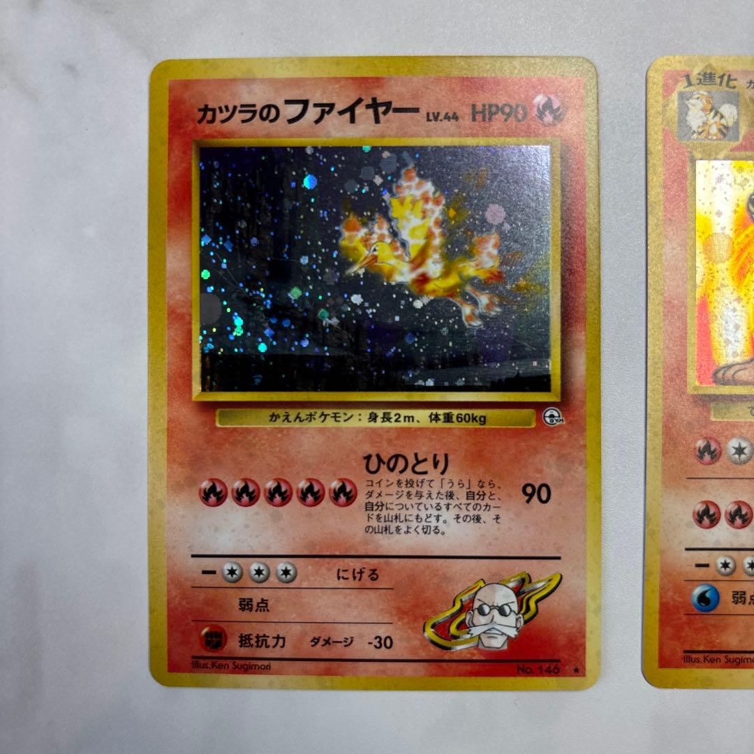 ポケモンカード　旧裏　カツラのファイヤー・カツラのウィンディ　2枚セット