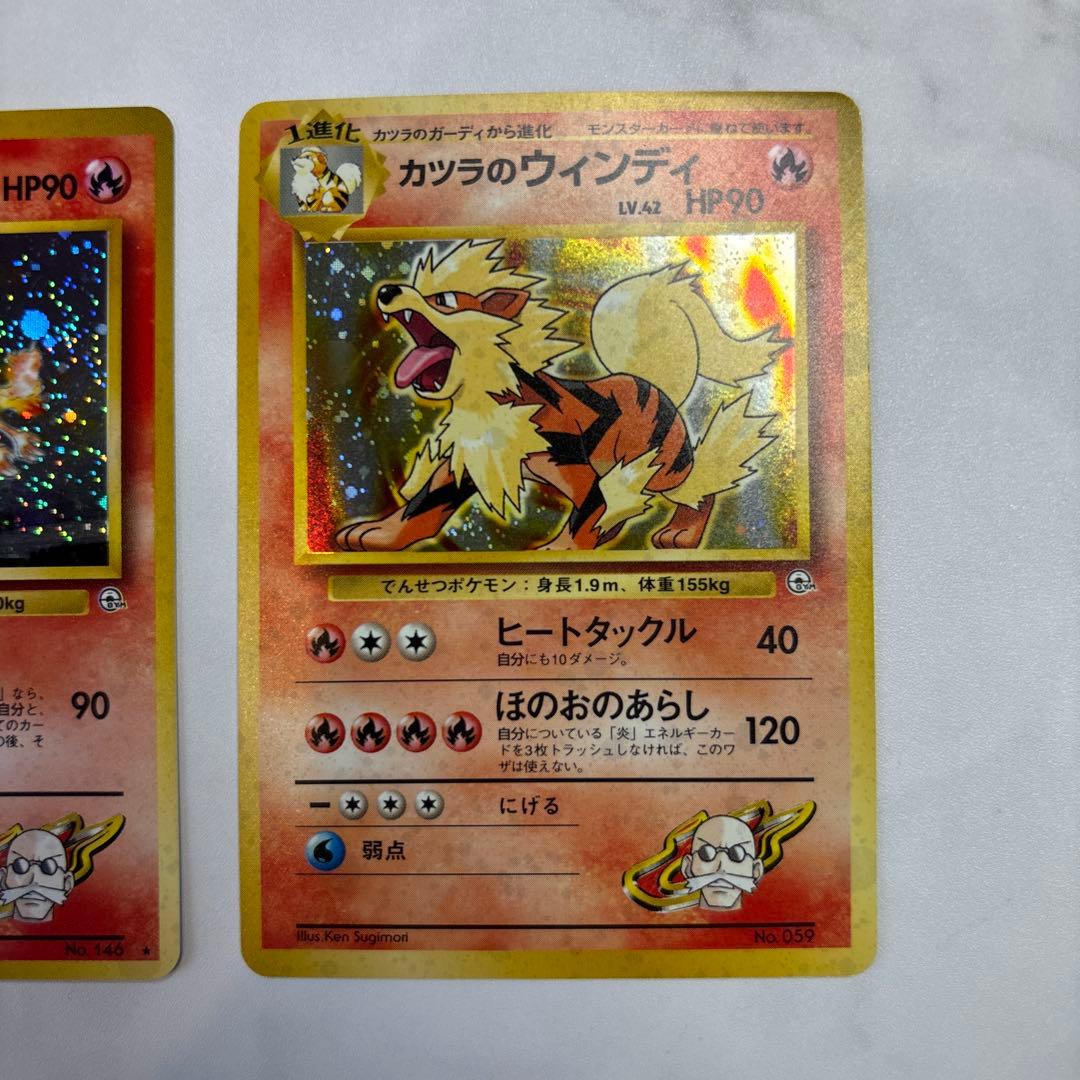 ポケモンカード　旧裏　カツラのファイヤー・カツラのウィンディ　2枚セット