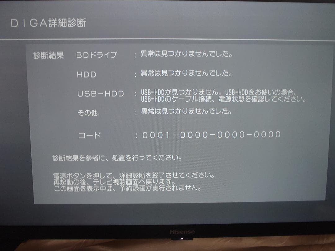 Panasonic　DIGA　ブルーレイレコーダー　DMR-BW1050