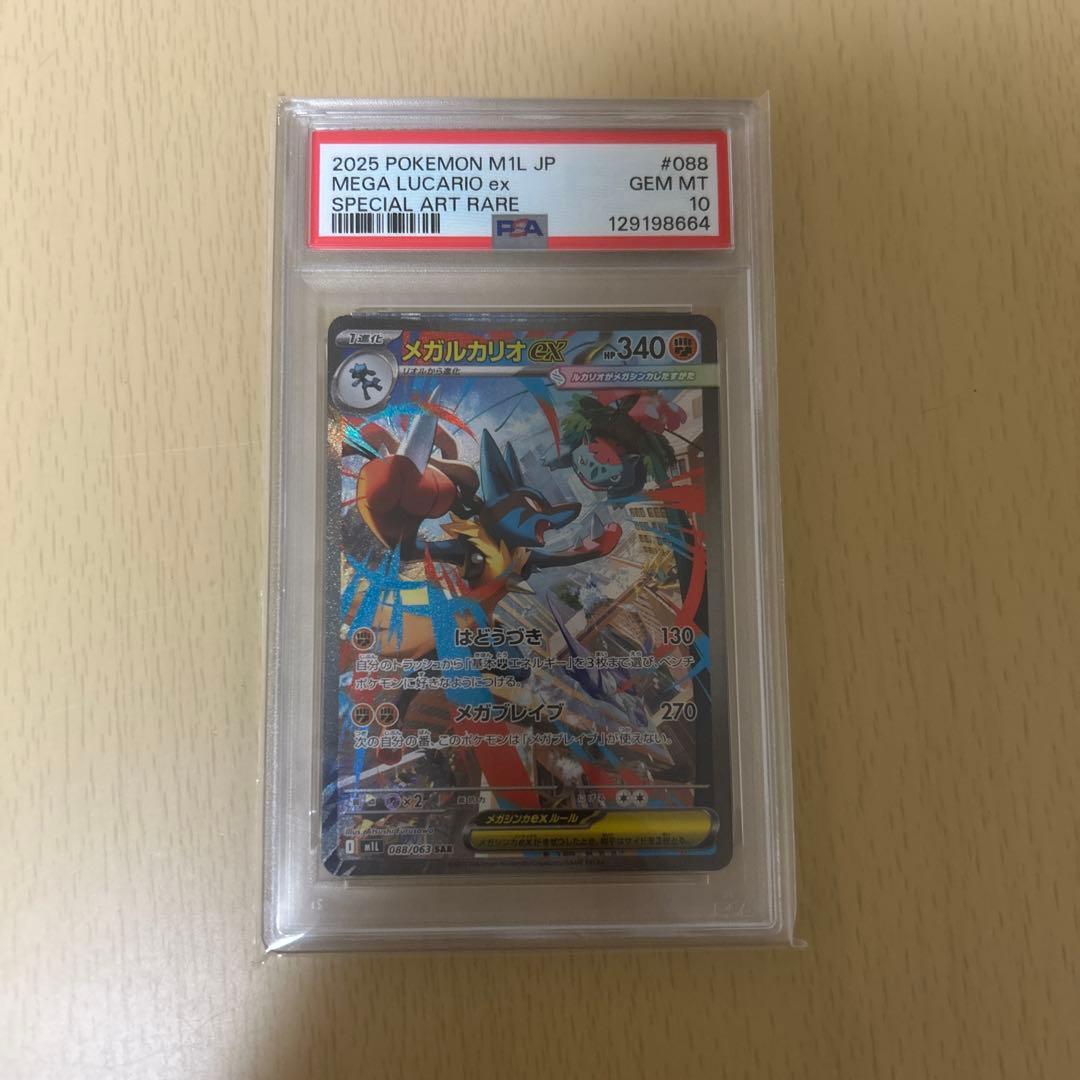 2025 ポケモン M1L JP MEGA LUCARIO ex