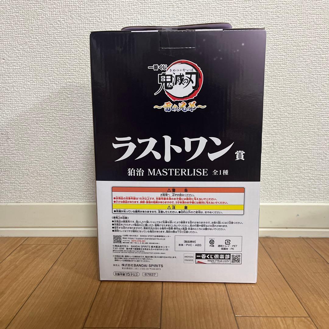 鬼滅の刃　一番くじ　ラストワン賞