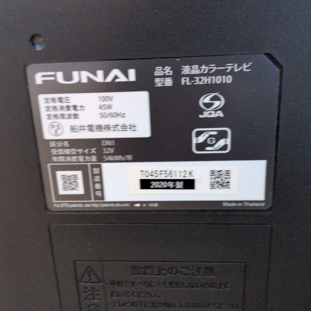 FUNAI FL-32H1010 32V 液晶テレビ