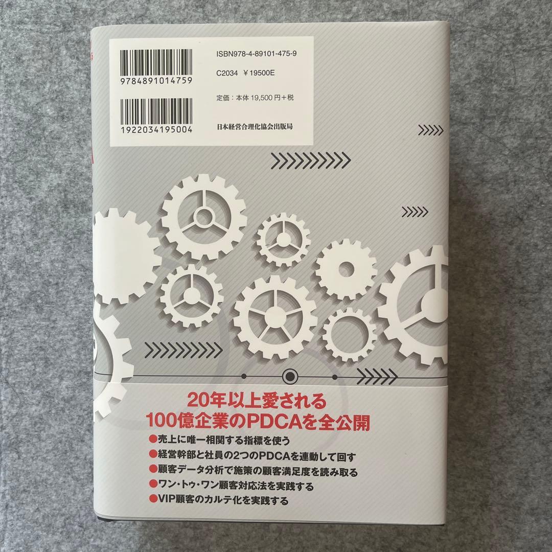 100億PDCAマニュアル　新品