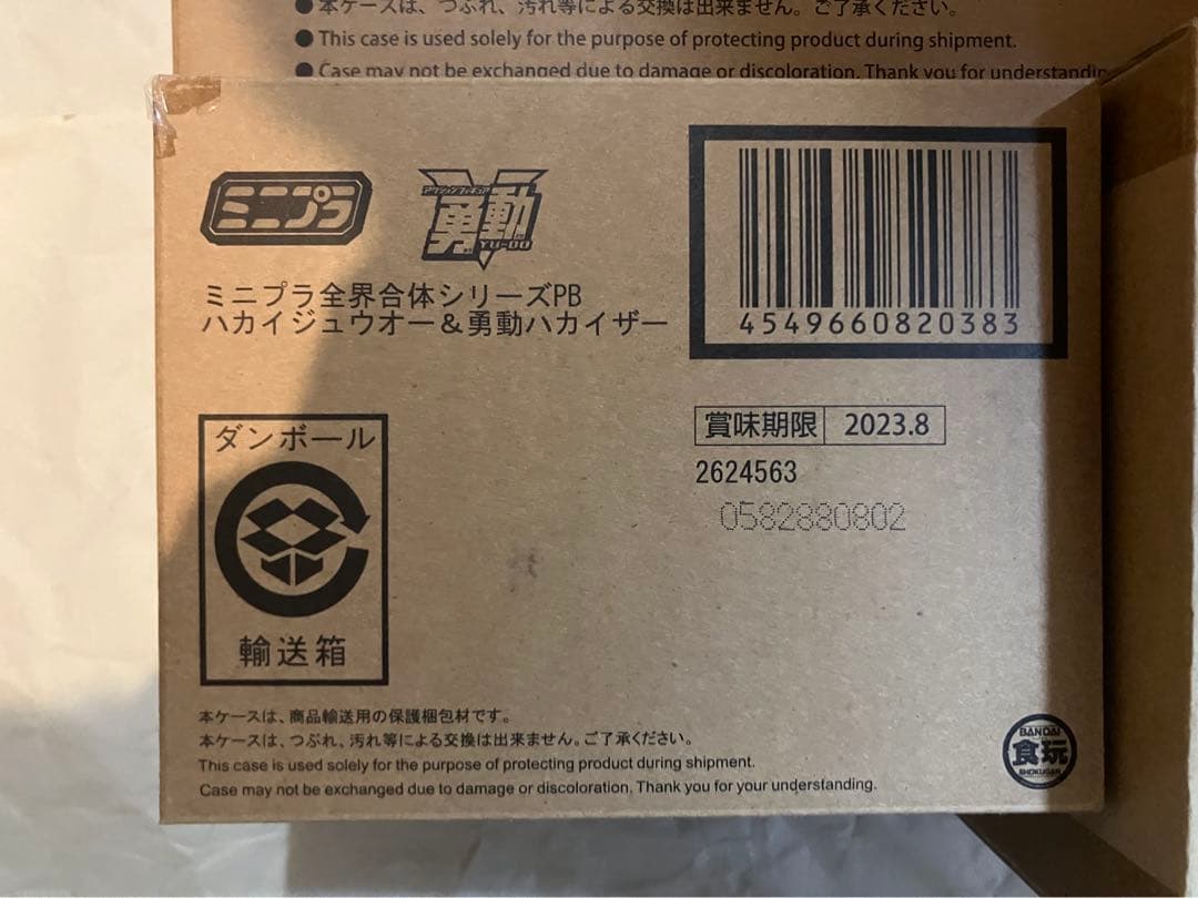 ミニプラ機界戦隊ゼンカイジャー　全界合体シリーズPB 全4種セット【未開封】