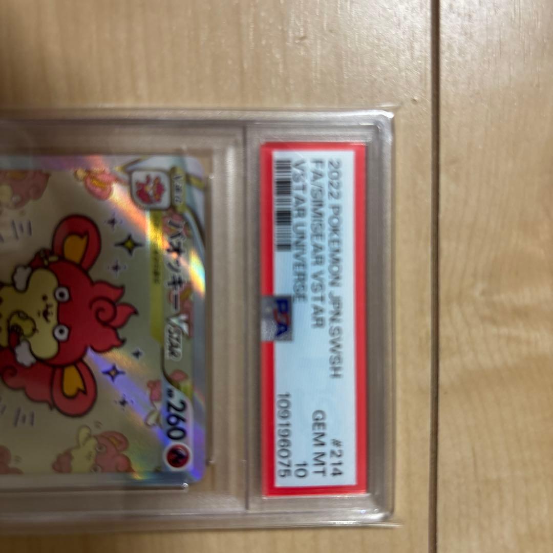 【高騰中PSA10】バオッキーVSTAR SAR　s12a 214/172