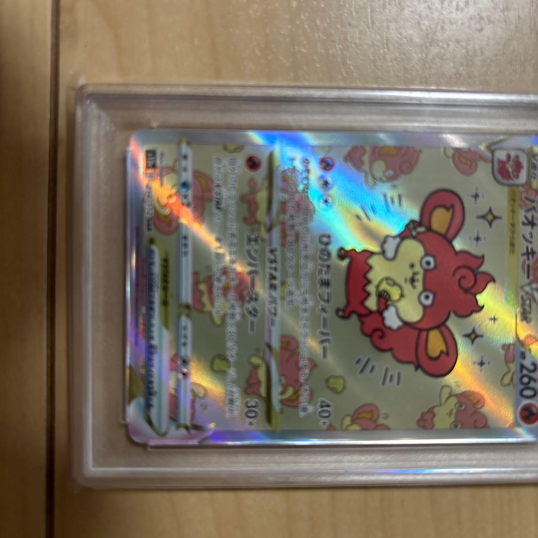 【高騰中PSA10】バオッキーVSTAR SAR　s12a 214/172