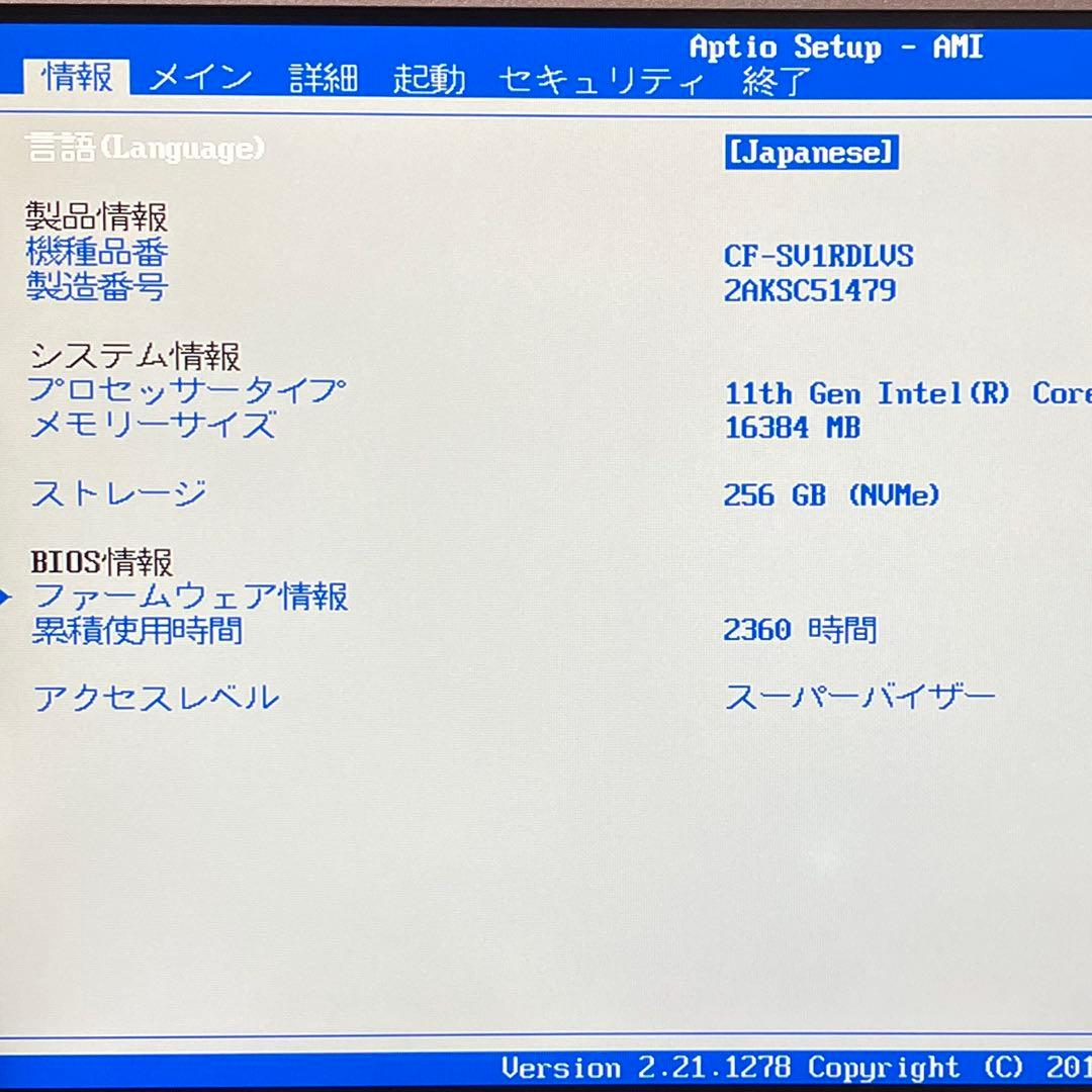 準美品 Let's note SV1 11世代 i5 16GB 高画質 オフィス