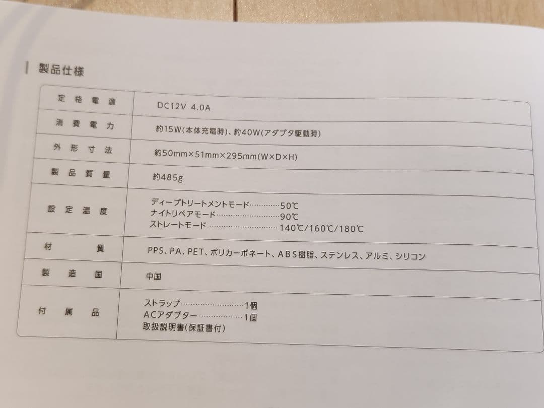 【即発送】ヤーマン ナイトリペアアイロン YJHB4L 超音波【お急ぎの方】