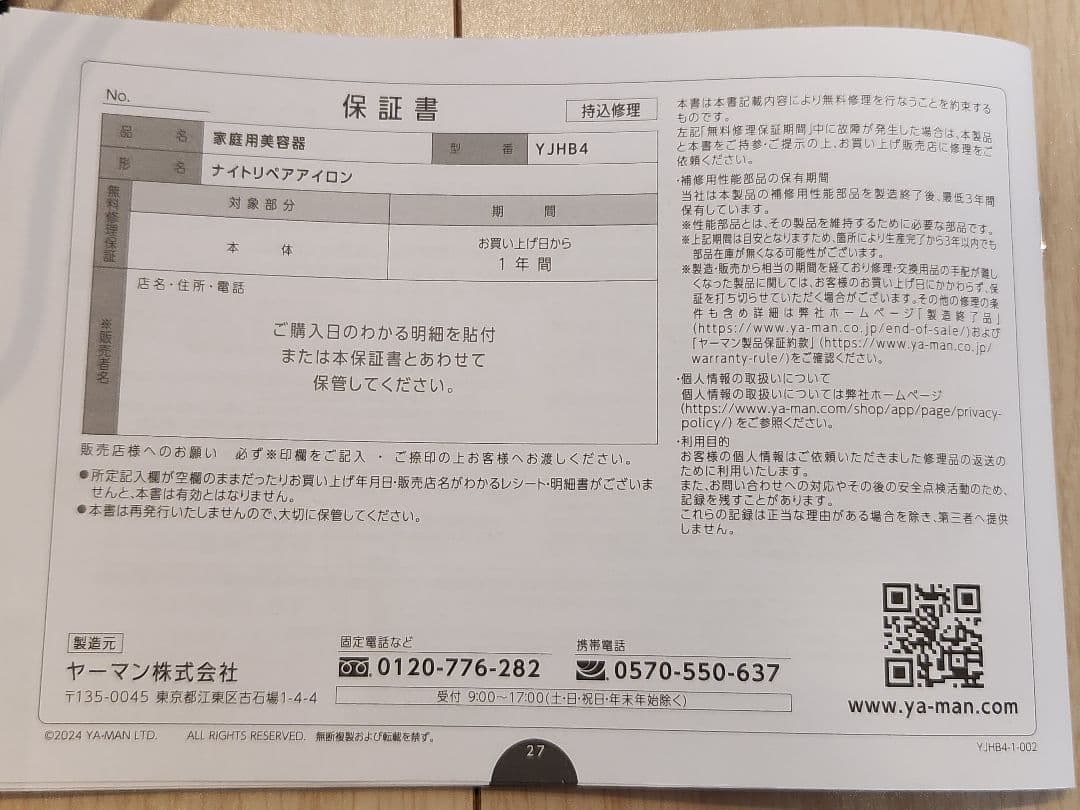 【即発送】ヤーマン ナイトリペアアイロン YJHB4L 超音波【お急ぎの方】