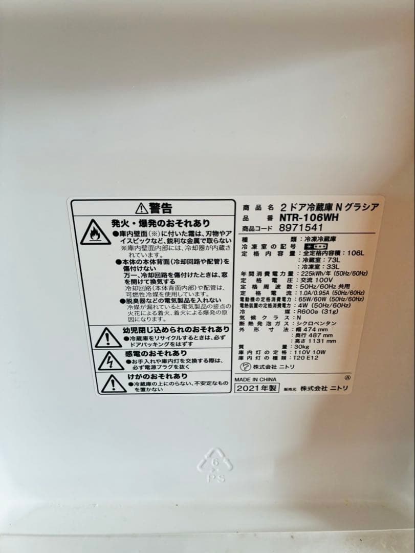 福岡発 NITORI ニトリ　2ドア冷蔵庫　NTR-106 2021年製106L
