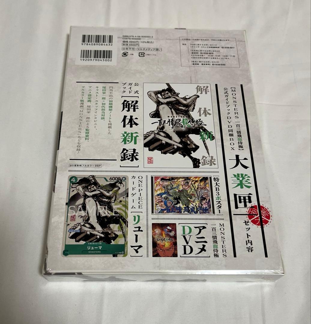 プロモ リューマ MONSTERS 一百三情飛龍侍極 DVD 尾田栄一郎③