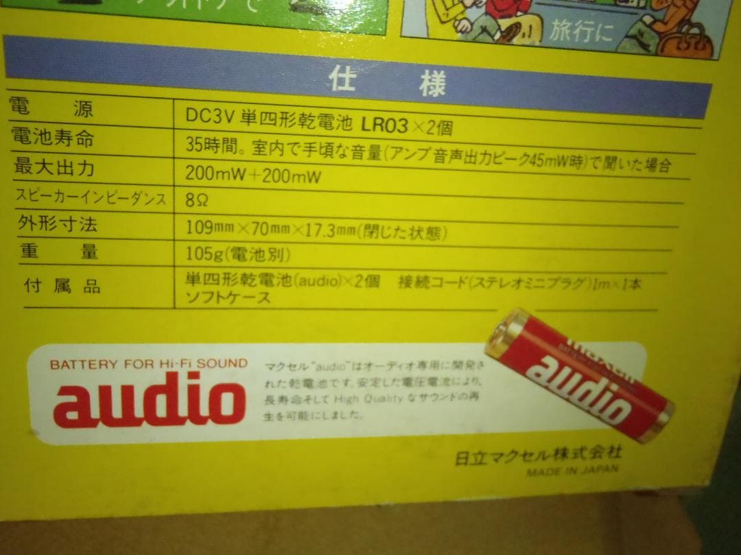 ❤️新品❤️maxell★アンプ内蔵★カセットスピーカー★AS-420★薄型