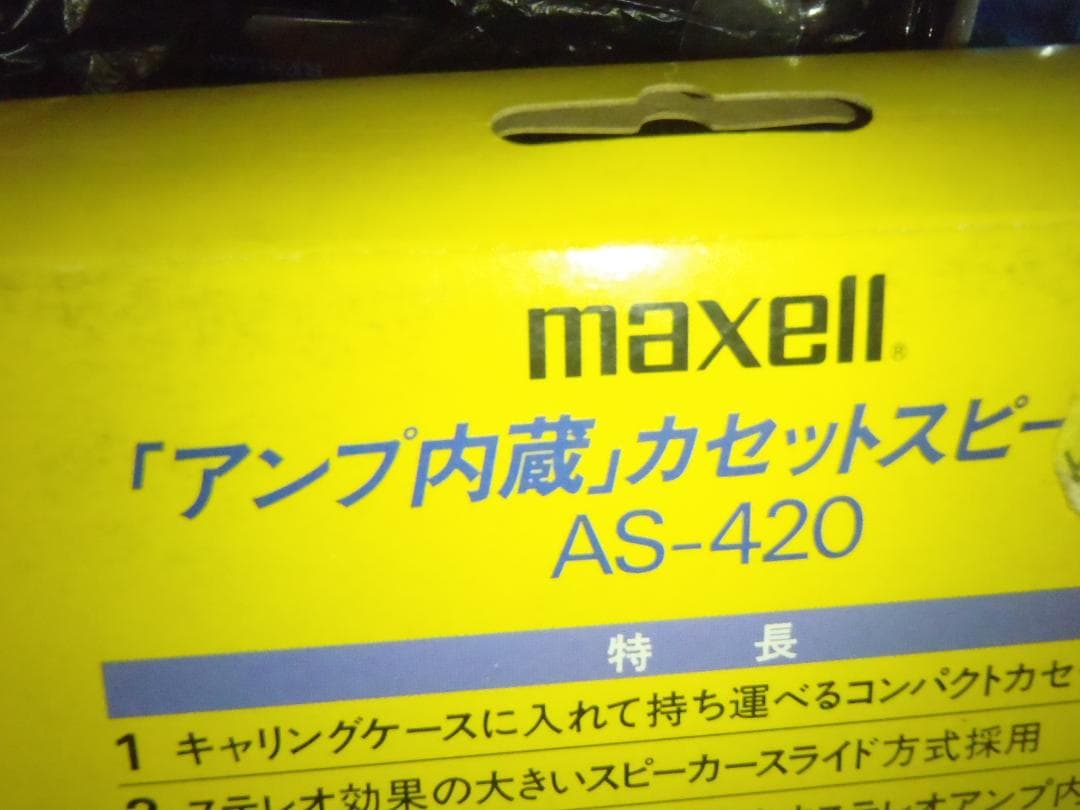 ❤️新品❤️maxell★アンプ内蔵★カセットスピーカー★AS-420★薄型
