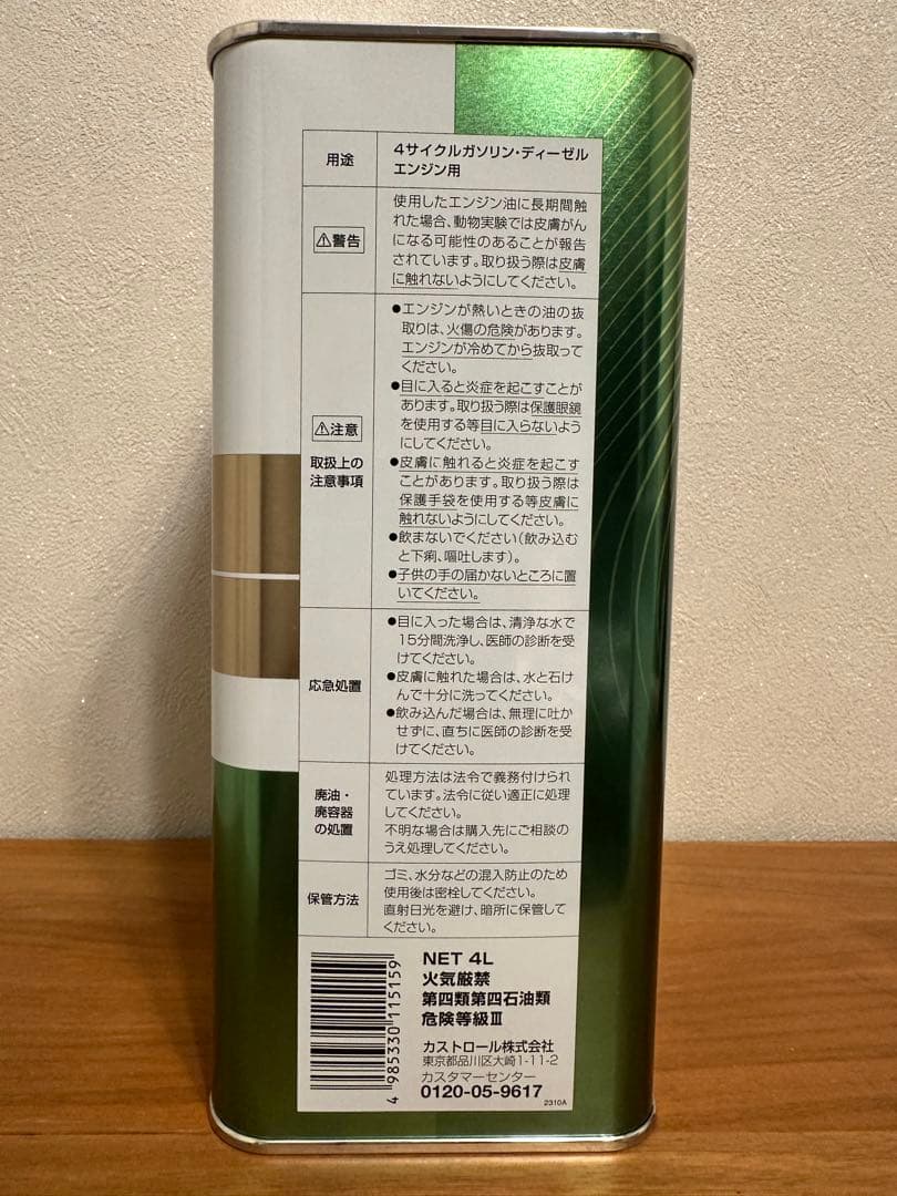 【新品8L】Castrol EDGE 5W-30 FE エンジンオイル4L×2缶