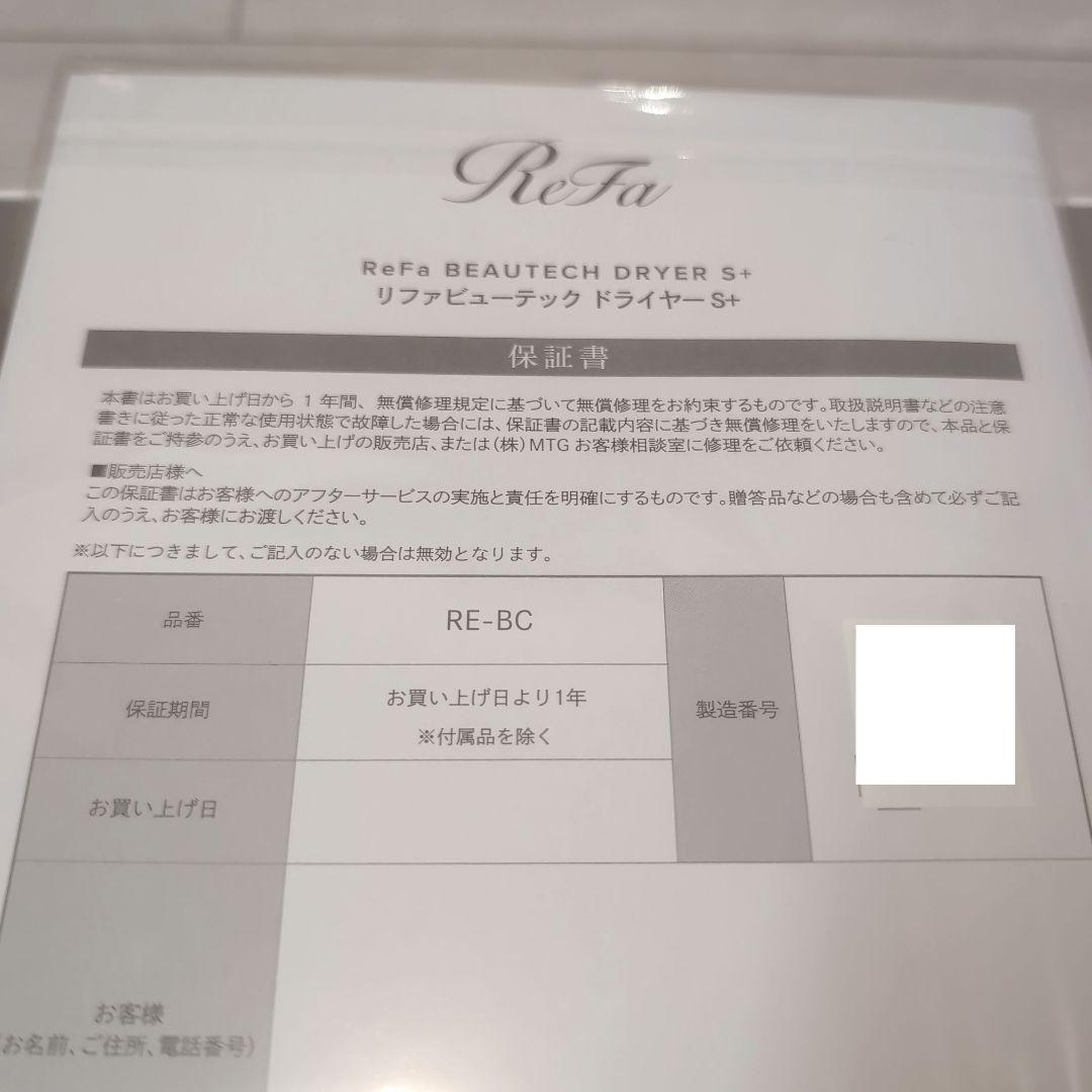 【新品未使用】2025年製 ReFa BEAUTECH DRYER SMART