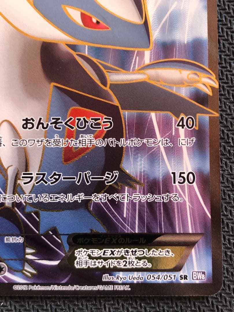 ラティオスEX SR BW8 ラセンフォース 054/051