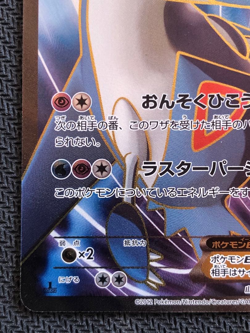 ラティオスEX SR BW8 ラセンフォース 054/051