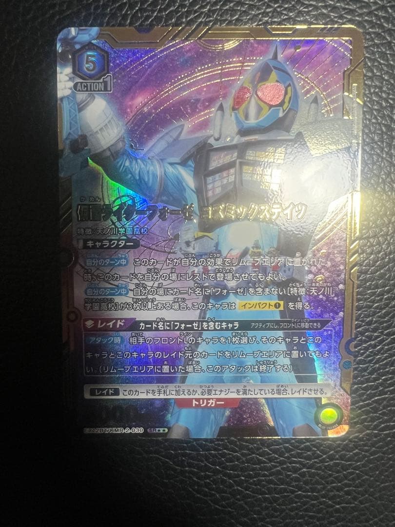 仮面ライダーフォーゼ　コズミックステイツ　★2