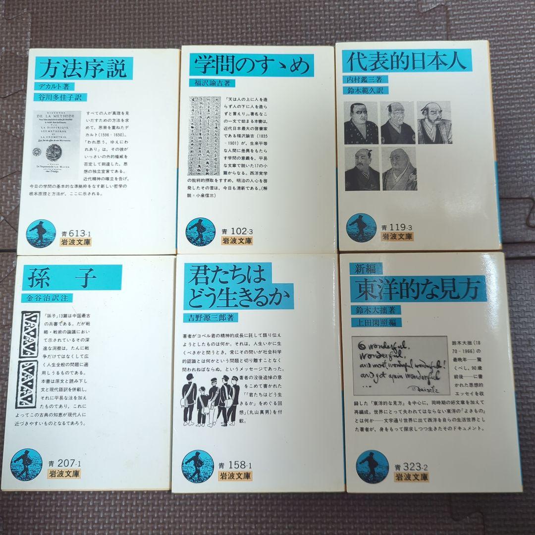 岩波文庫　40冊