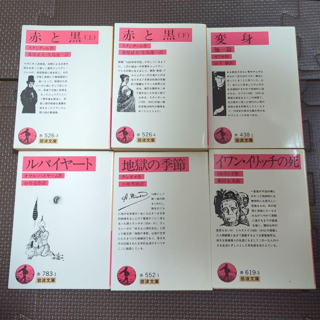 岩波文庫　40冊