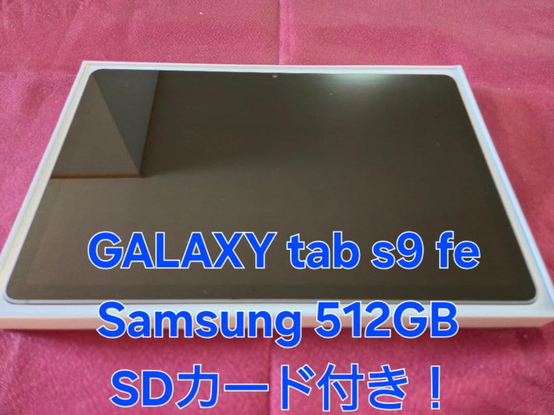 Samsung Galaxy Tab S9 FE 512GB SDカード付き