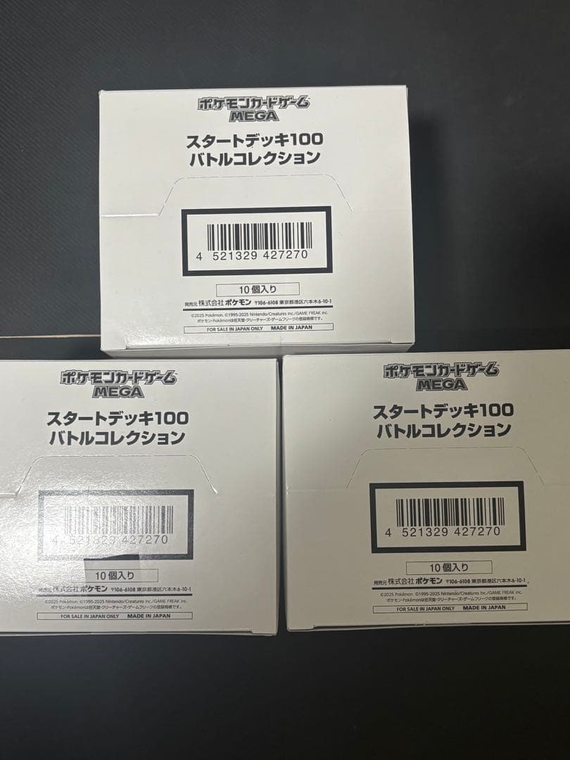 ポケモンカード スタートデッキ100 バトルコレクション 未開封白箱 3ボックス