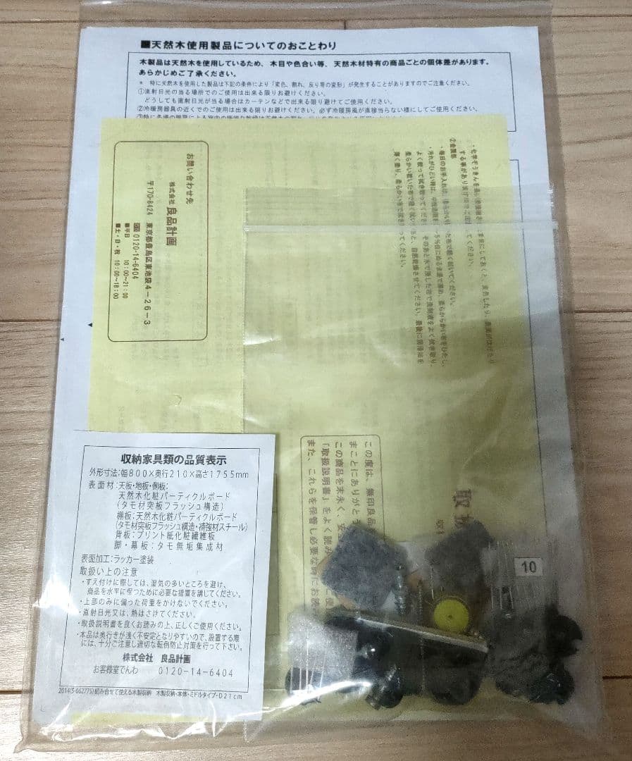 無印良品 木製収納 ミドルタイプ 奥行21cm