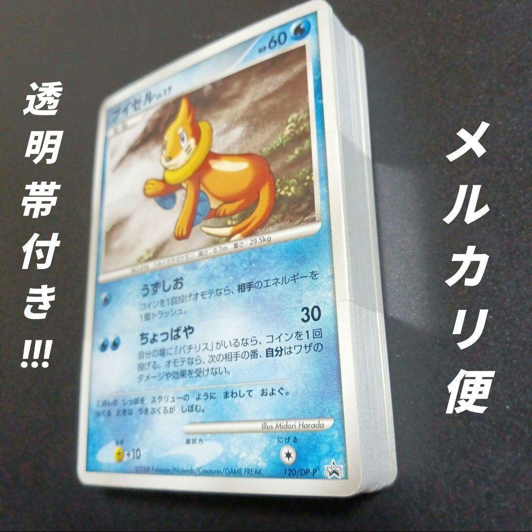 ポケモンカードゲーム　ブイゼル LV.17　帯付き　コレクションチャレンジ