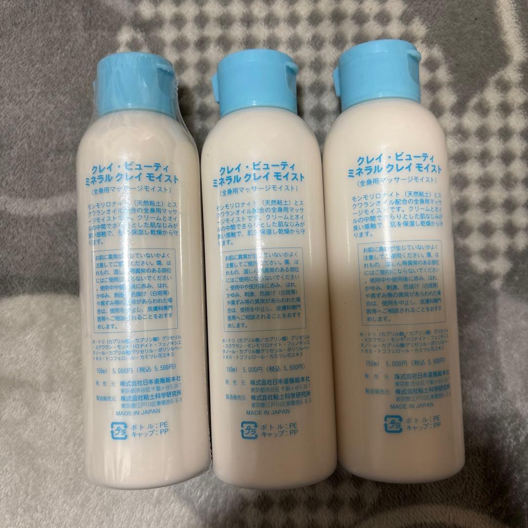 CB CLAY BEAUTY ミネラルクレイモイスト 3本セット