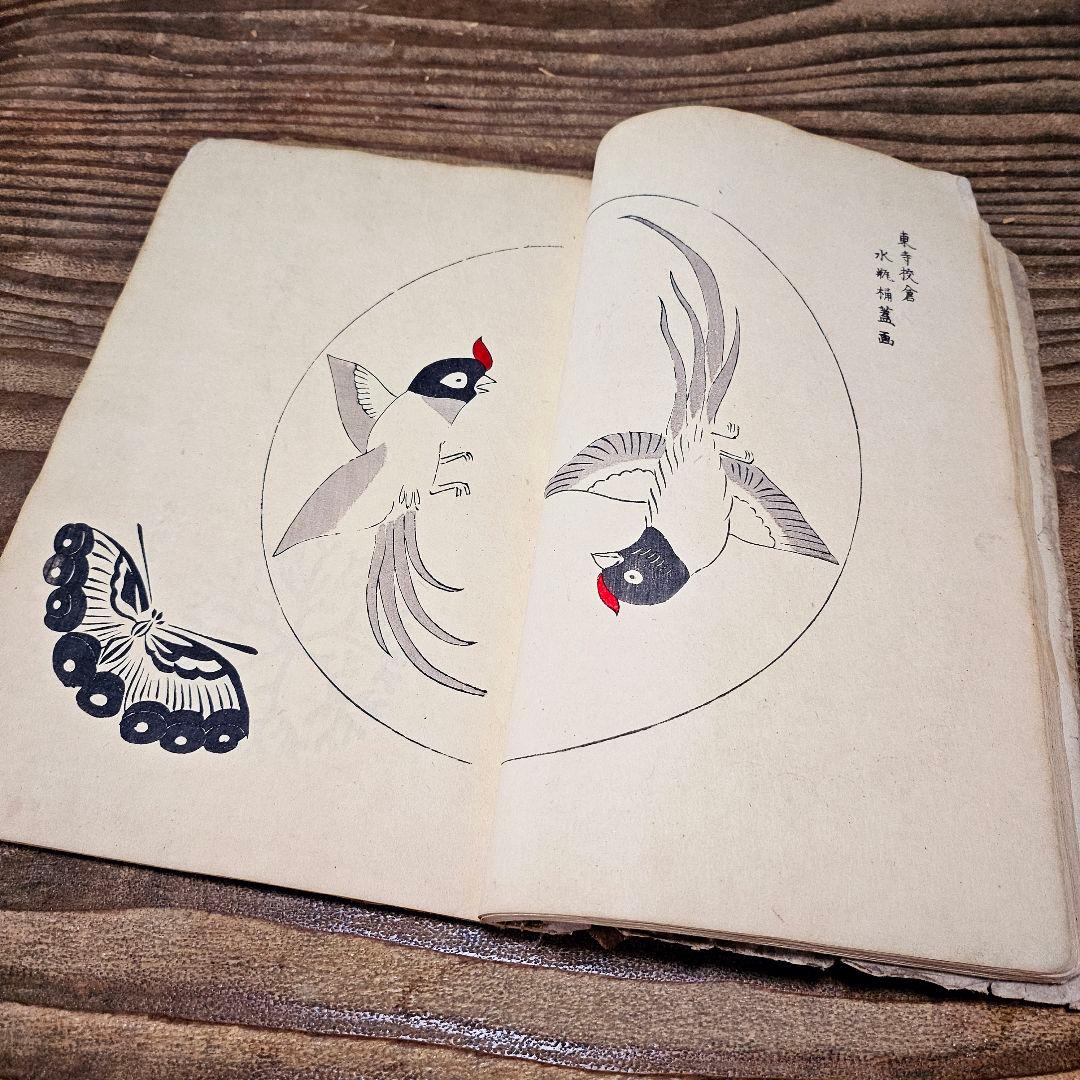 光*様 to9254 古い和本 八丘椿 木版画集 有職 図案 文様 デザイン 古