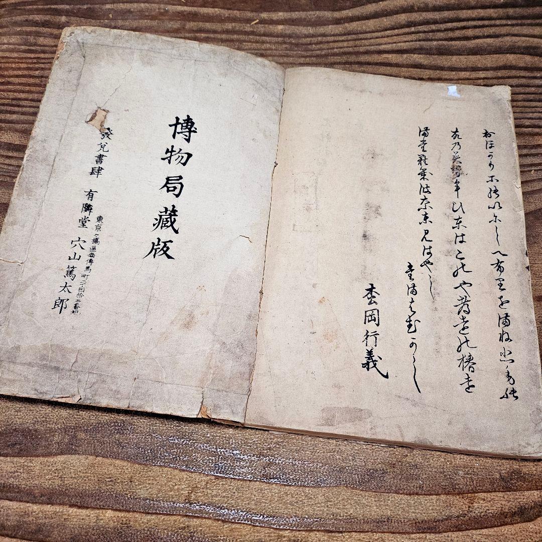 光*様 to9254 古い和本 八丘椿 木版画集 有職 図案 文様 デザイン 古