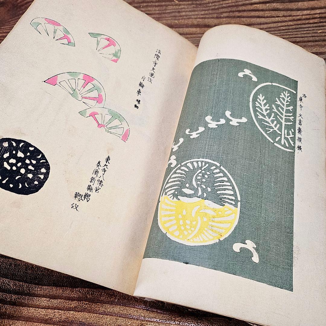 光*様 to9254 古い和本 八丘椿 木版画集 有職 図案 文様 デザイン 古