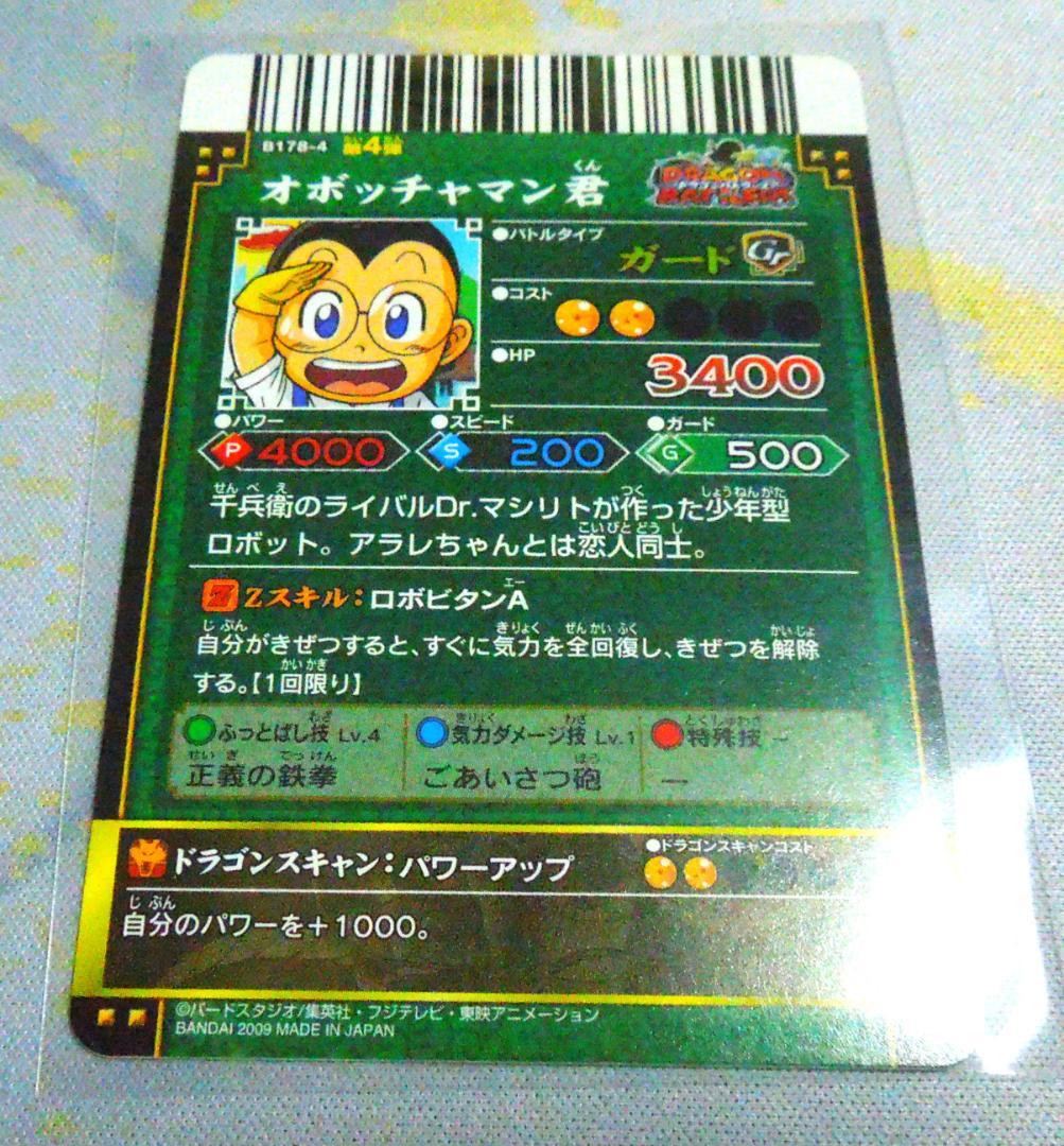 ドラゴンボールカード　ドラゴンバトラーズ　オボッチャマン君