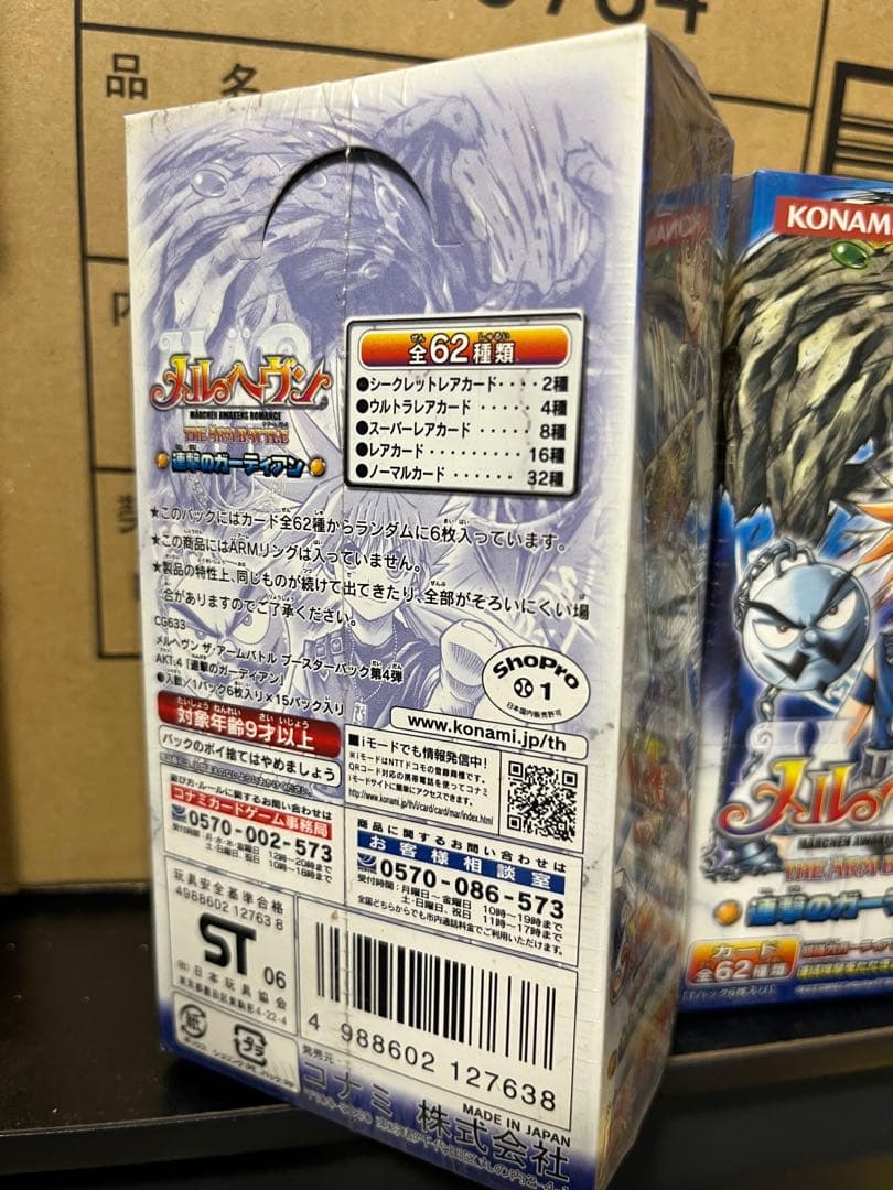 新品未開封 メルヘヴン 連撃のガーディアン box カード アームバトル 2つ