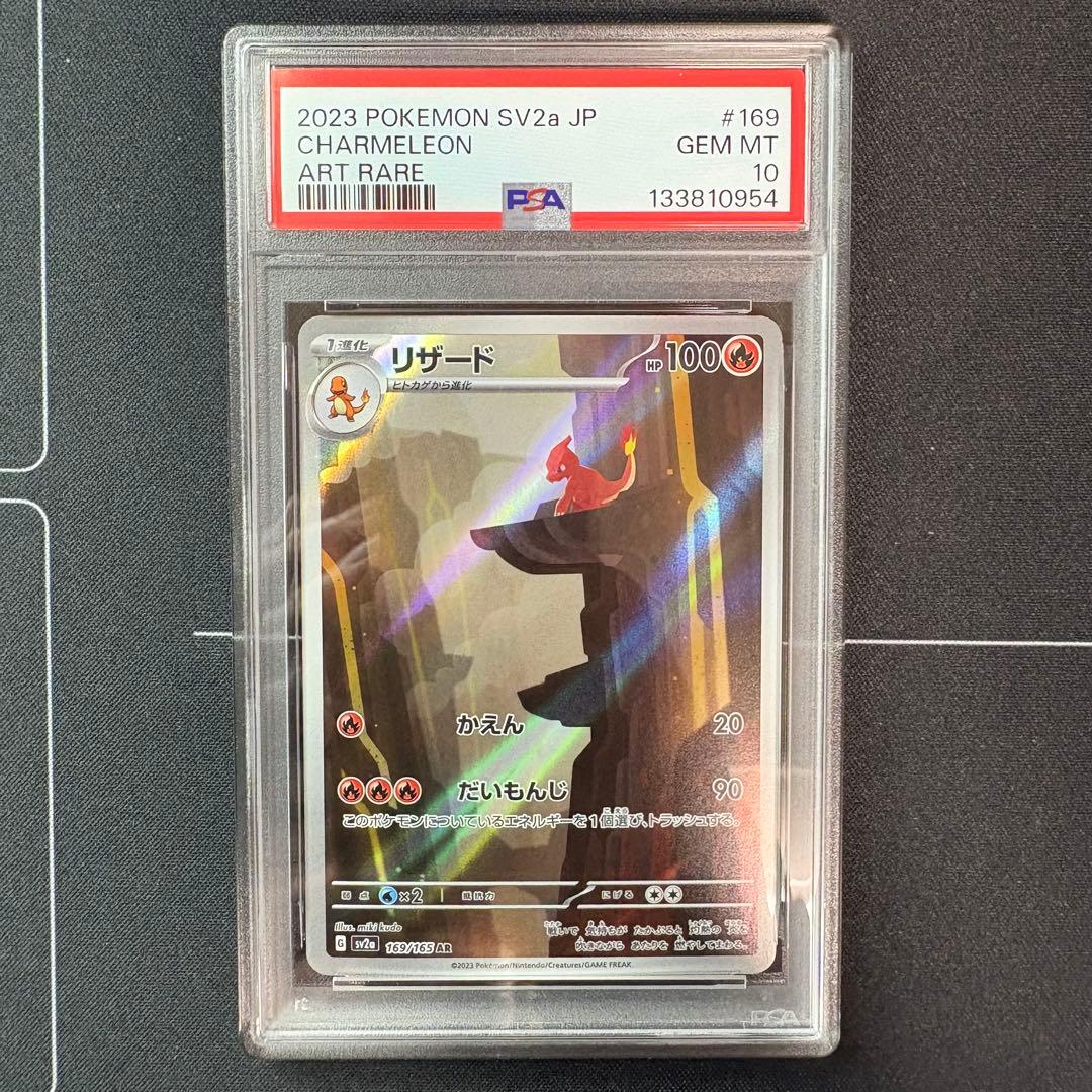 リザードar PSA10