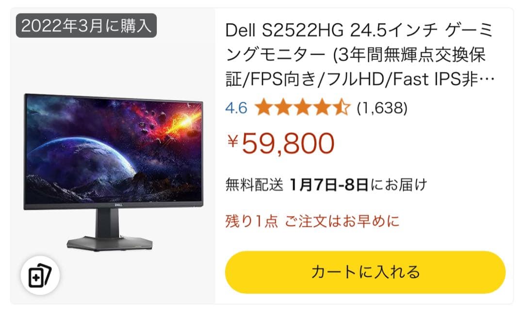 Dell S2522HG 24.5インチ ゲーミングモニター