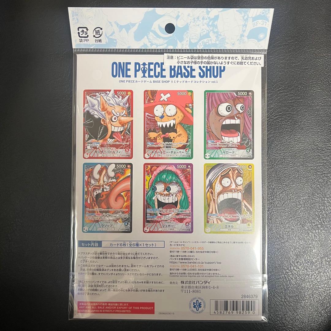 ONEPIECE BASE SHOPリミテッドカードコレクション vol.1