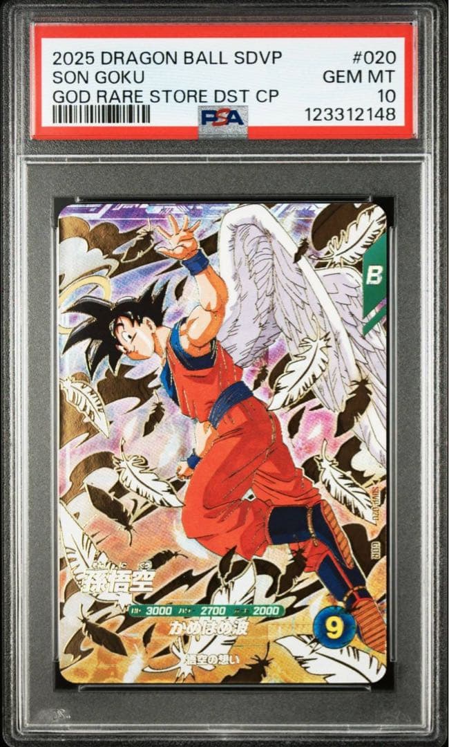 PSA10】 SDVP-020 孫悟空 ドラゴンボールスーパーダイバーズ【連番】