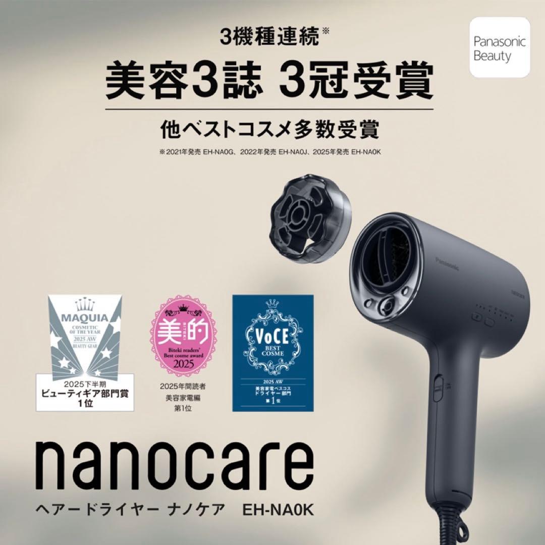 パナソニック ヘアドライヤー ナノケア ほぼ新品未使用
