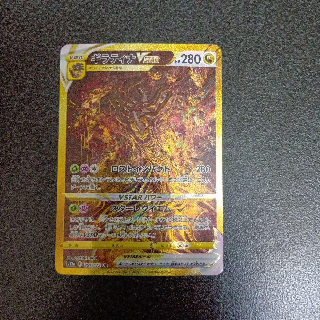 ギラティナVSTAR UR S12a VSTARユニバース 261/172　SA