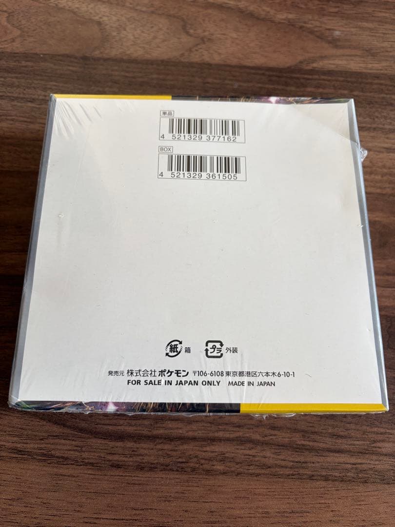 【未開封・シュリンク付き】ポケモンカード　超電ブレイカー